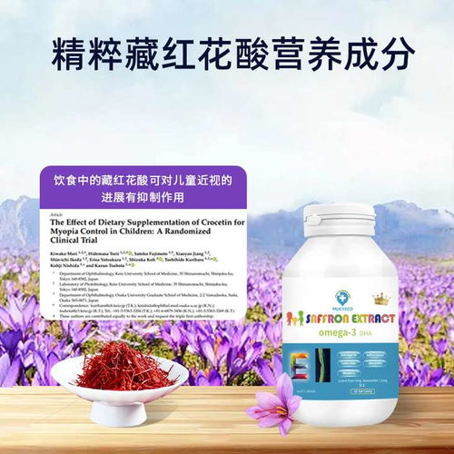 科学焕新 营养进阶 mueyeco儿童鱼油产品配方升级藏红花酸