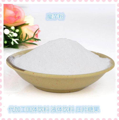 优质魔芋粉 魔芋食品级价格,产品报价