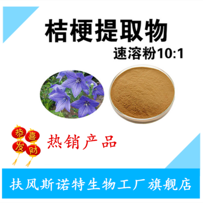 桔梗提取物简介