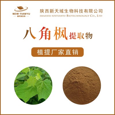 陕西新天域生物提供植物提取物和果蔬粉、纯粉以及各种肽类产品