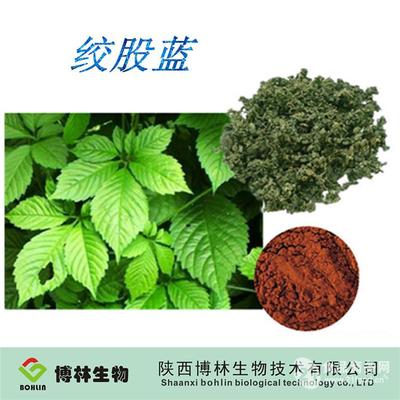 厂家直销优质绞股蓝甙_中国西安_植物提取物-