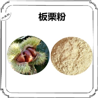 板栗浓缩粉 板栗粉 多种规格 植物提取物 六盘韵