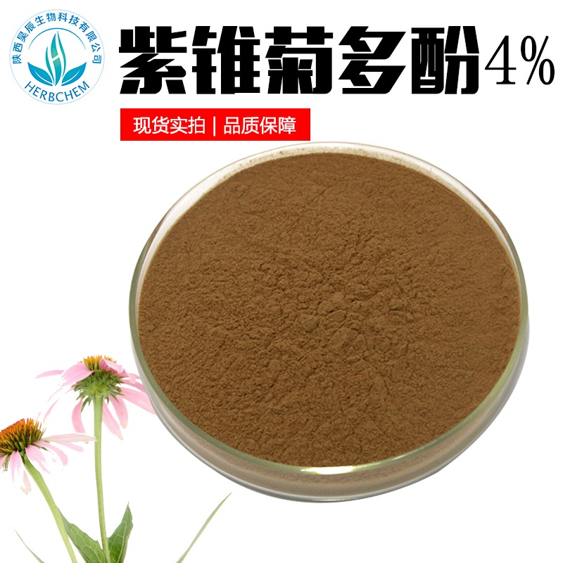 植物提取物紫锥菊提取物紫锥菊提取物来源于菊科松果菊属,提取溶剂为