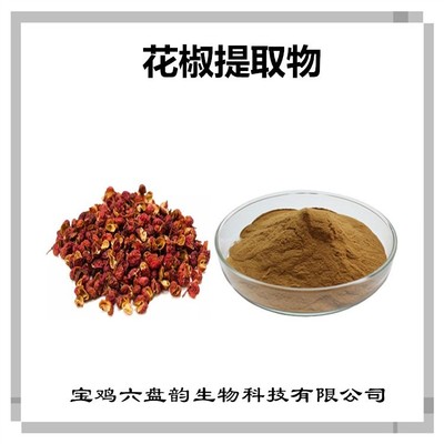 花椒提取物 药食同源原料 植物萃取 花椒粉