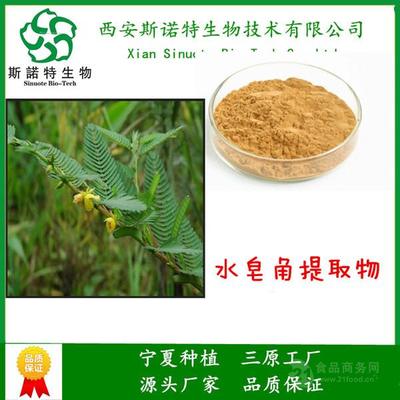 60%黄烷醇 水皂角提取物 Sinuote纯植物原料 天然萃取