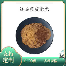 络石藤提取物的特性与应用