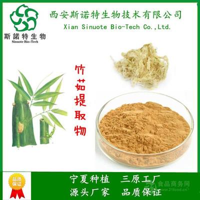 竹茹提取物10:1规格 纯植物原料萃取，Sinuote专业定制解决方案