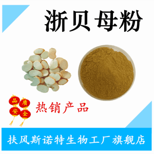 浙贝母植物提取物 传统中药的现代应用与科学解析