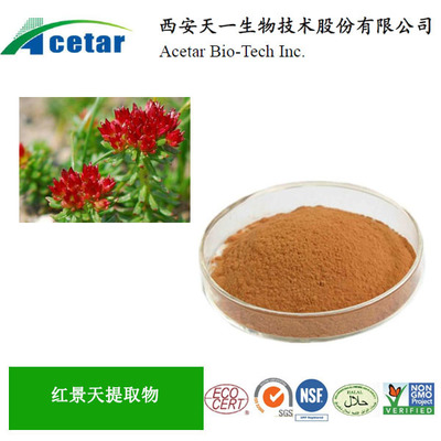 红景天提取物 传统草本与现代科学的完美融合